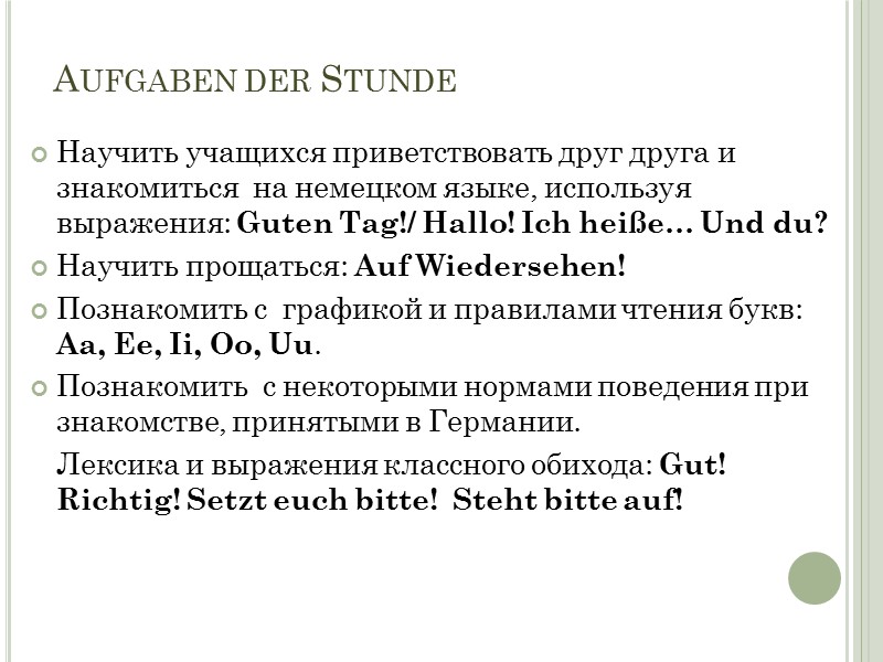 Aufgaben der Stunde Научить учащихся приветствовать друг друга и знакомиться  на немецком языке,
